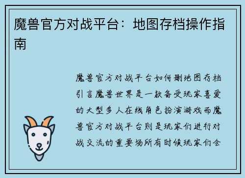 魔兽官方对战平台：地图存档操作指南