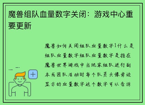 魔兽组队血量数字关闭：游戏中心重要更新